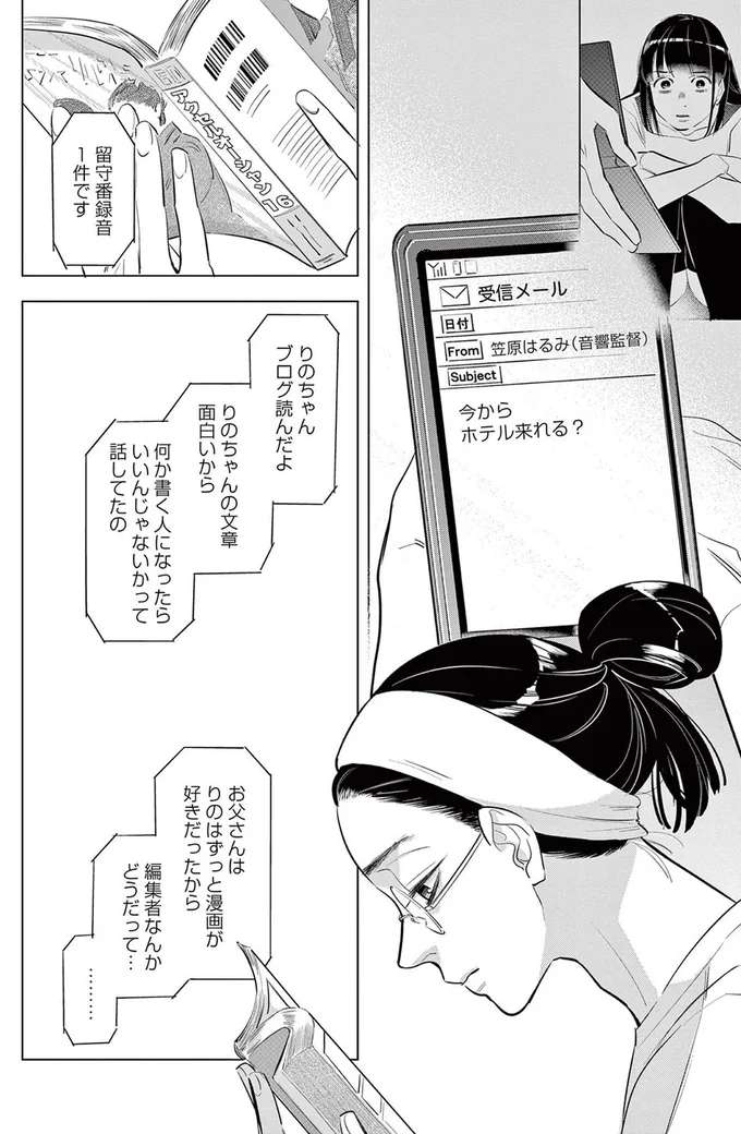 『君がまた描きだす線』より