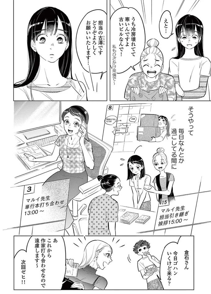 『君がまた描きだす線』より