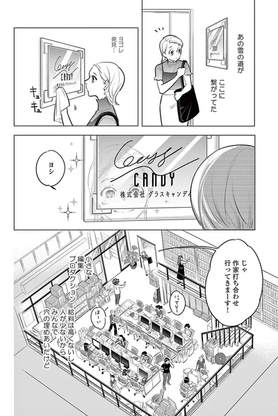 『君がまた描きだす線』より