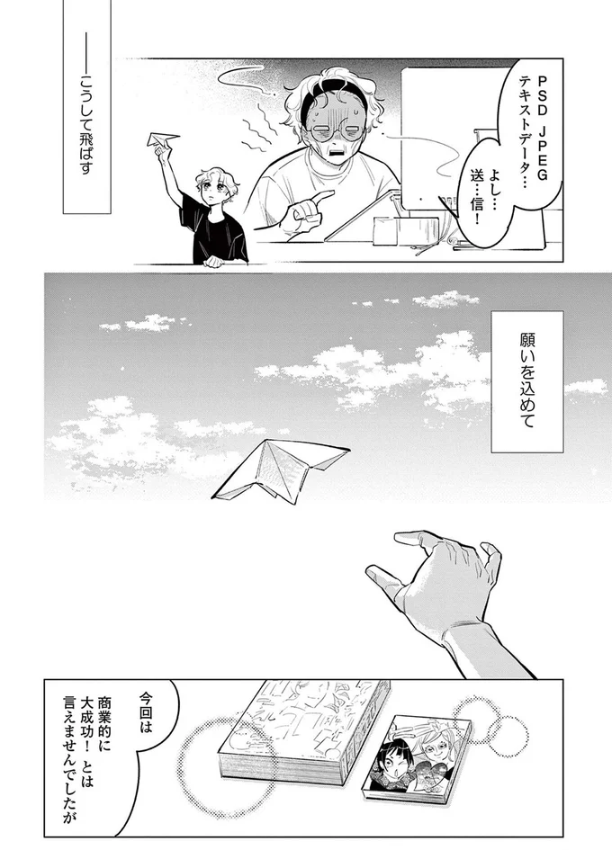 『君がまた描きだす線』より