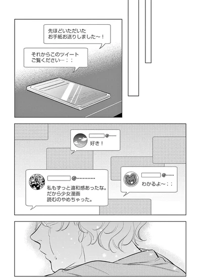 『君がまた描きだす線』より