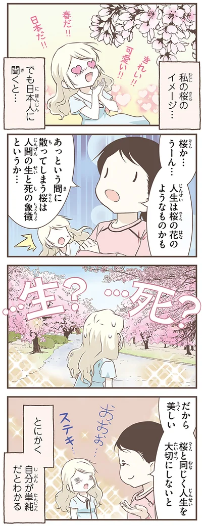 人生は桜の花のようなものかも