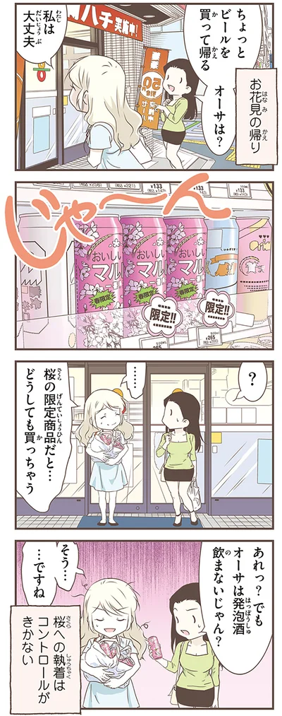 『北欧女子オーサが見つけた日本の不思議5』より