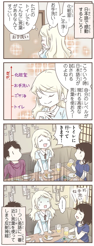 『北欧女子オーサが見つけた日本の不思議5』より