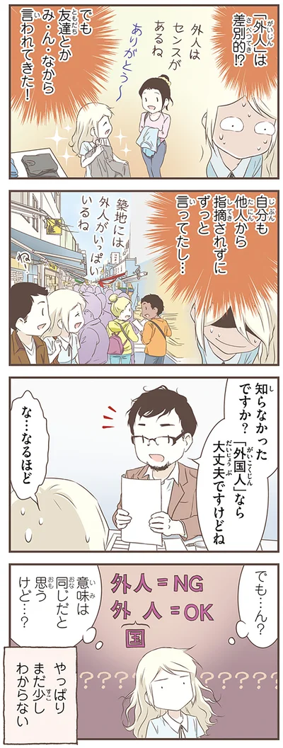 『北欧女子オーサが見つけた日本の不思議5』より