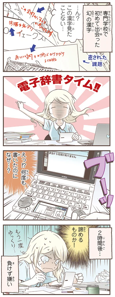 『北欧女子オーサが見つけた日本の不思議5』より