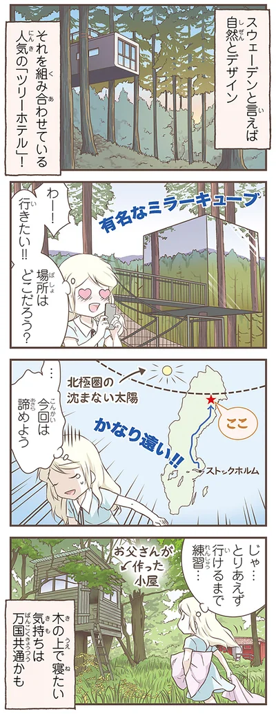『北欧女子オーサが見つけた日本の不思議5』より