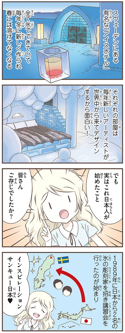『北欧女子オーサが見つけた日本の不思議5』より