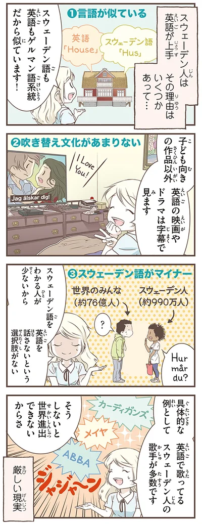 『北欧女子オーサが見つけた日本の不思議5』より