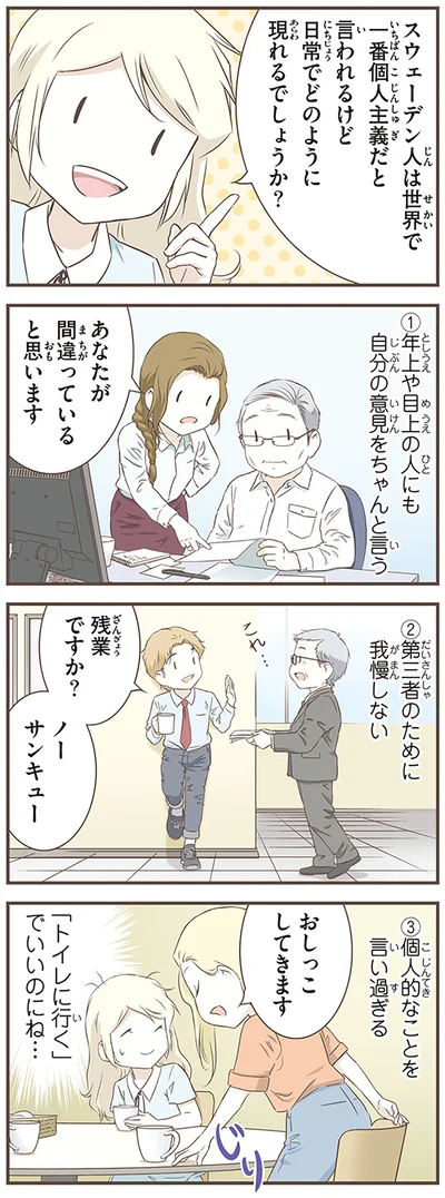『北欧女子オーサが見つけた日本の不思議5』より