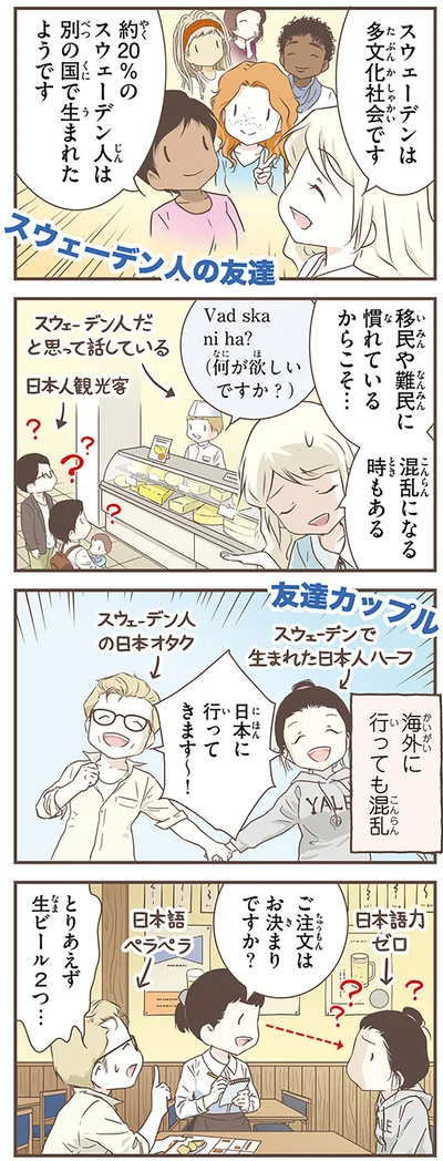 『北欧女子オーサが見つけた日本の不思議5』より