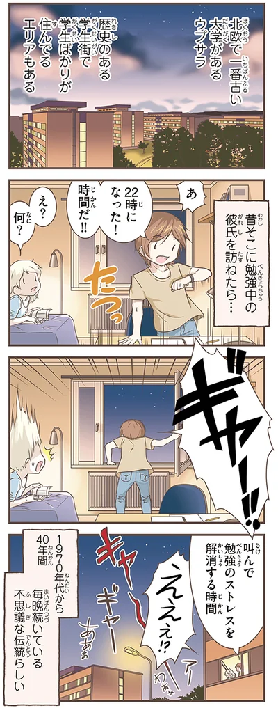 『北欧女子オーサが見つけた日本の不思議5』より