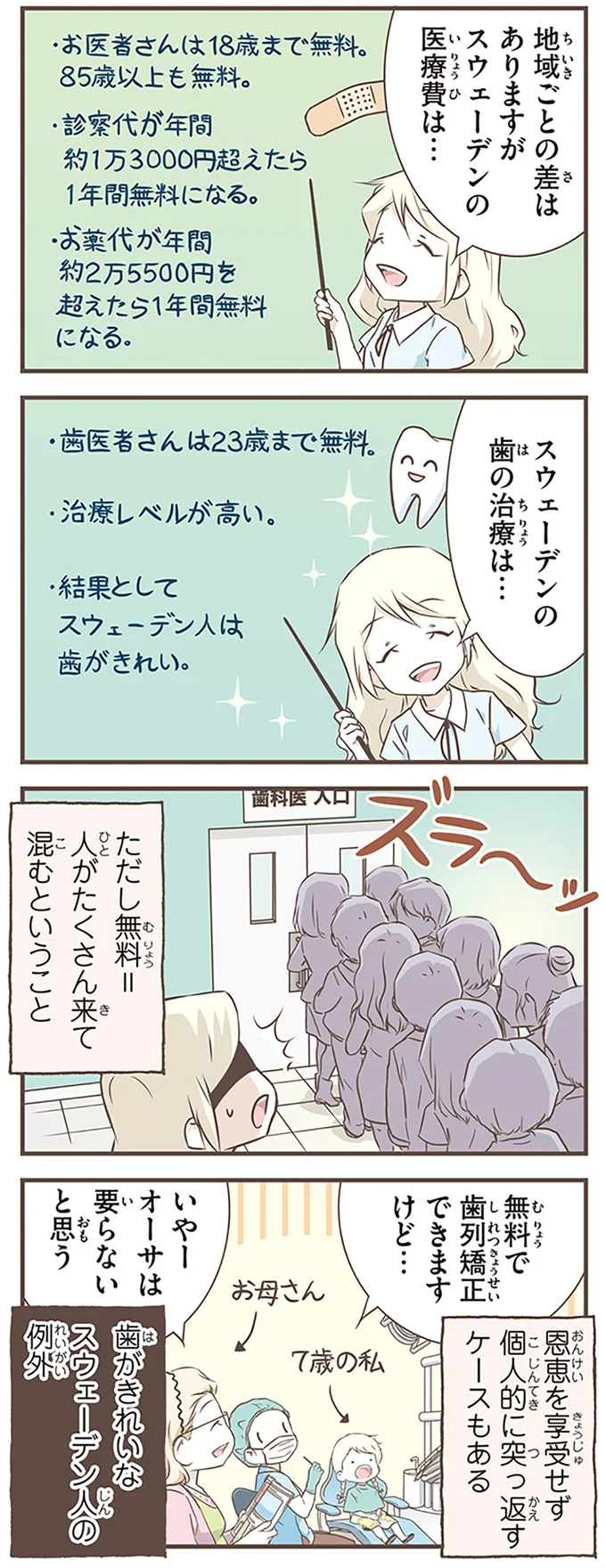 『北欧女子オーサが見つけた日本の不思議5』より