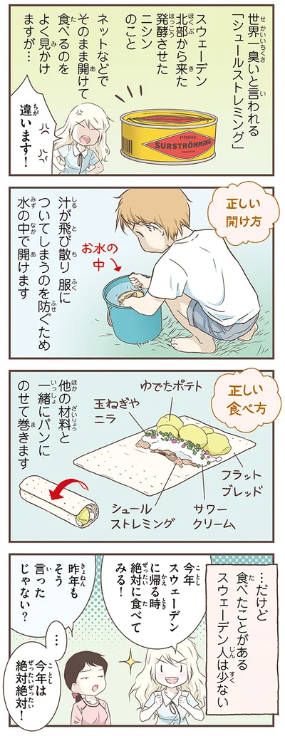 『北欧女子オーサが見つけた日本の不思議5』より