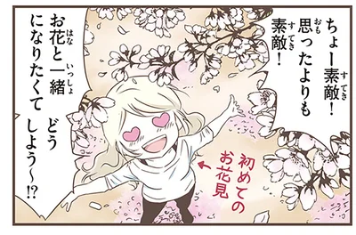 衝動的行動!?初めてのお花見に感動した北欧女子のしたこと