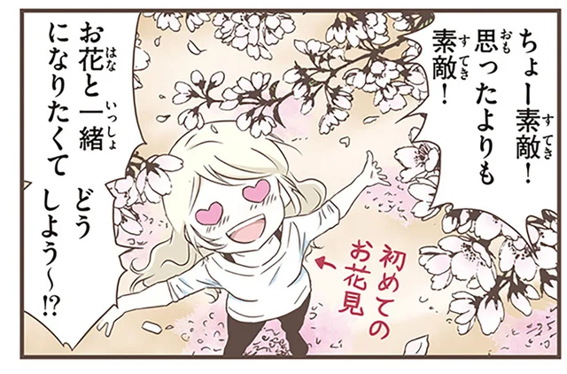 衝動的行動!?初めてのお花見に感動した北欧女子が思わずしたこと／北欧女子オーサが見つけた日本の不思議5（2）