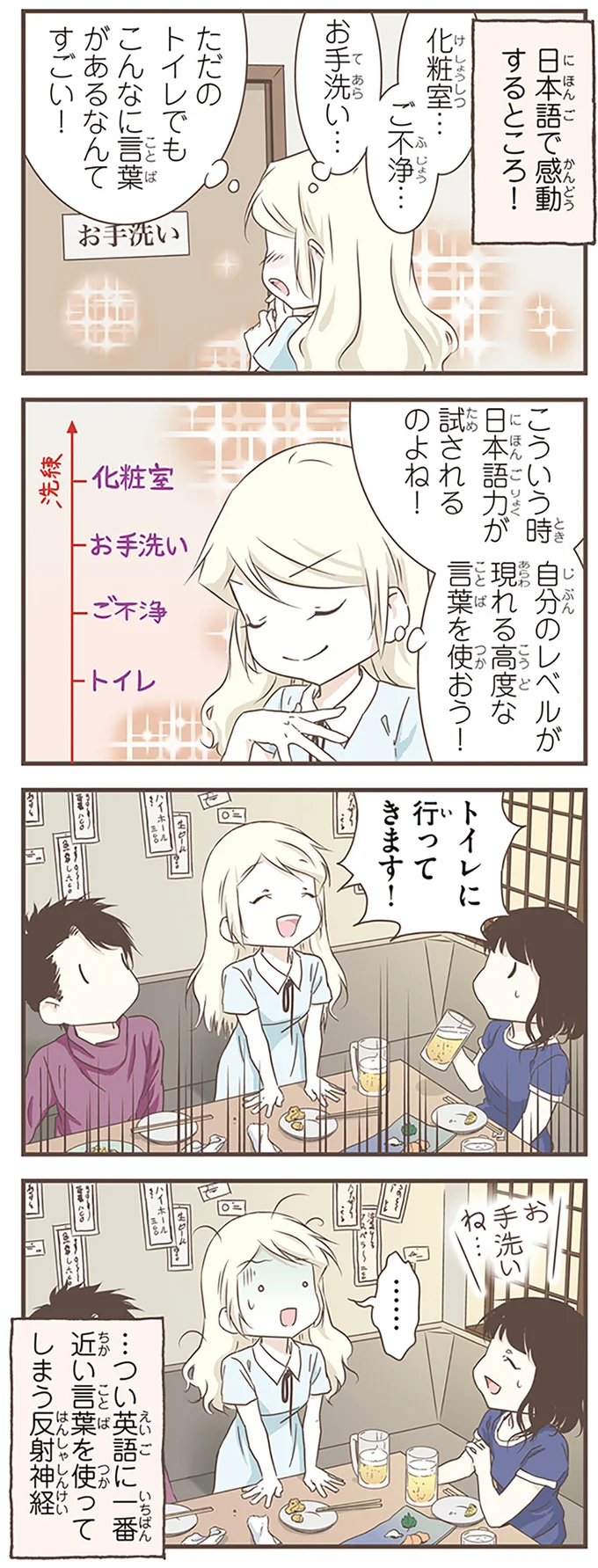 お手洗いね…