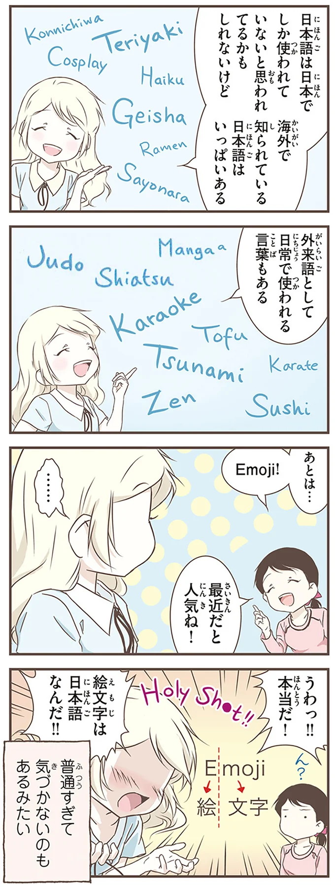 あとは…Emoji！