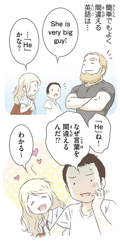 なぜ言葉を間違えるんだ！？