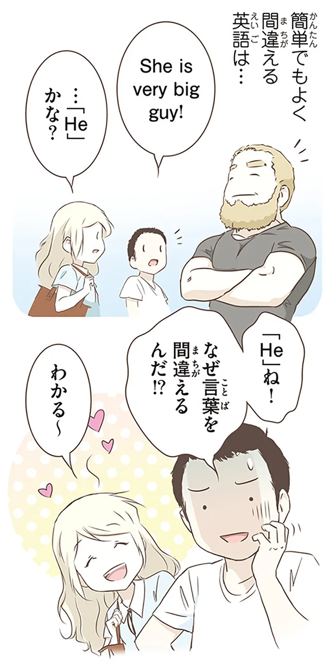 なぜ言葉を間違えるんだ！？
