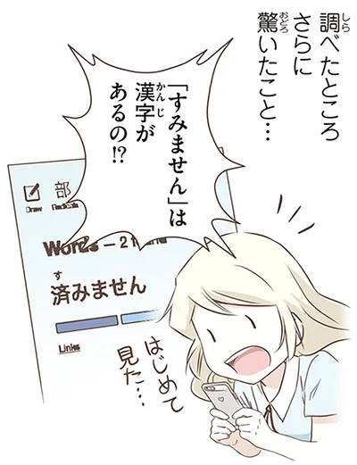 「すみません」は漢字があるの！？