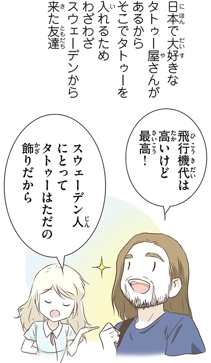 飛行機代は高いけど最高！
