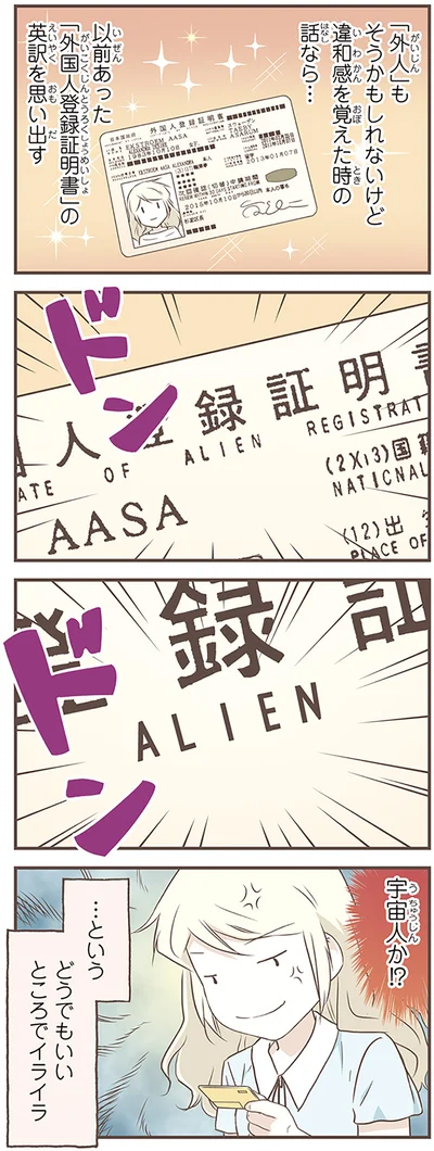 宇宙人か！？