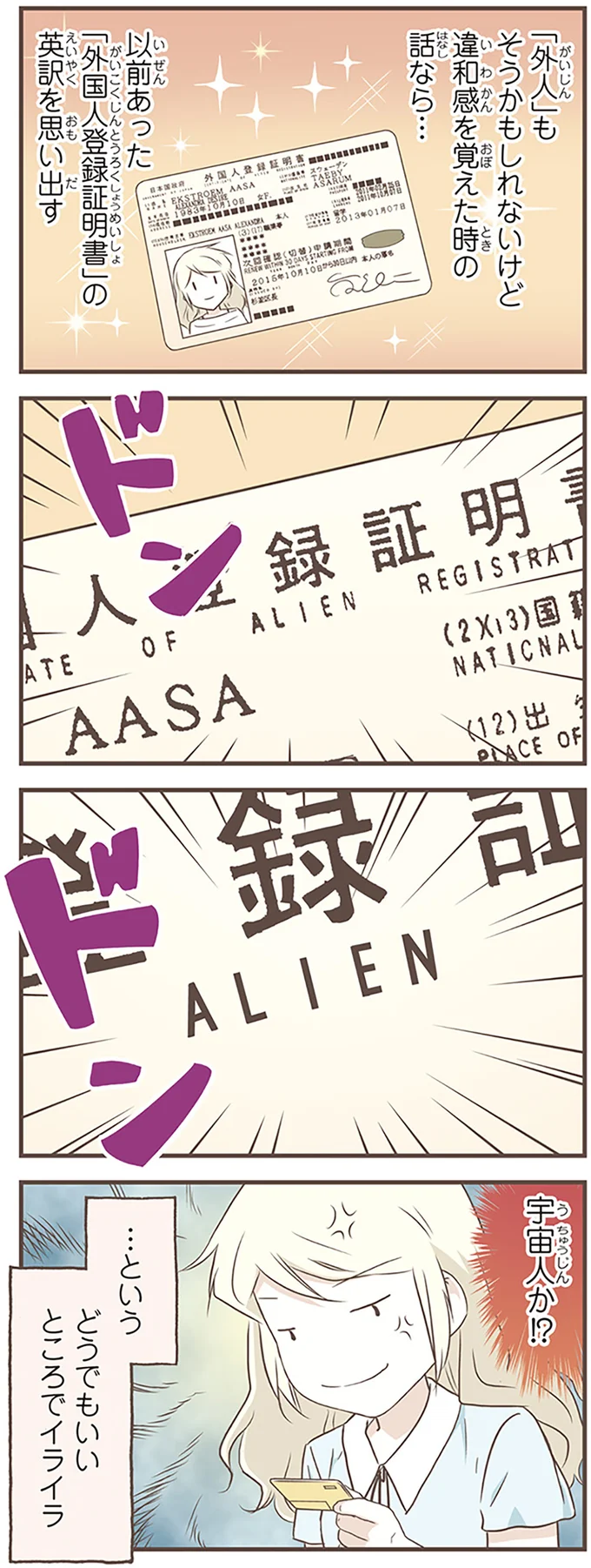宇宙人か！？