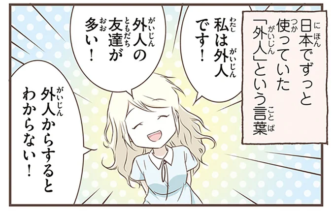「外国人」はOKなの?スウェーデン人漫画家が混乱した日本語の使い方