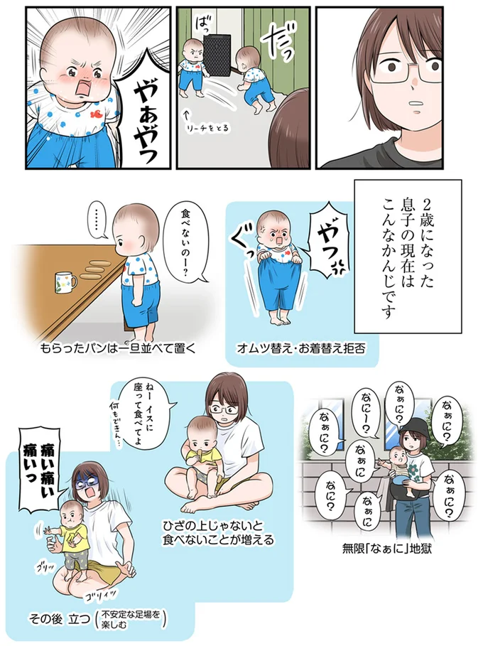 息子の現在