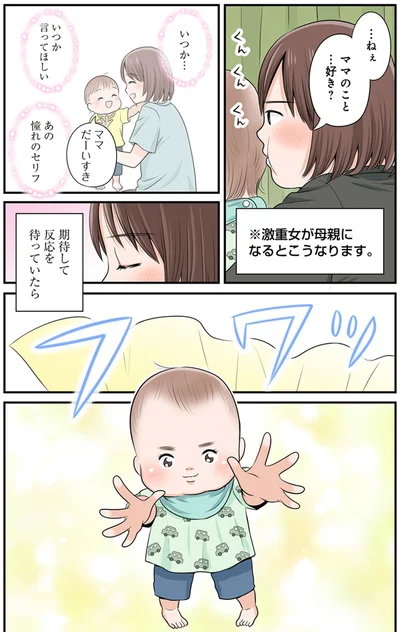 ママのこと…好き？