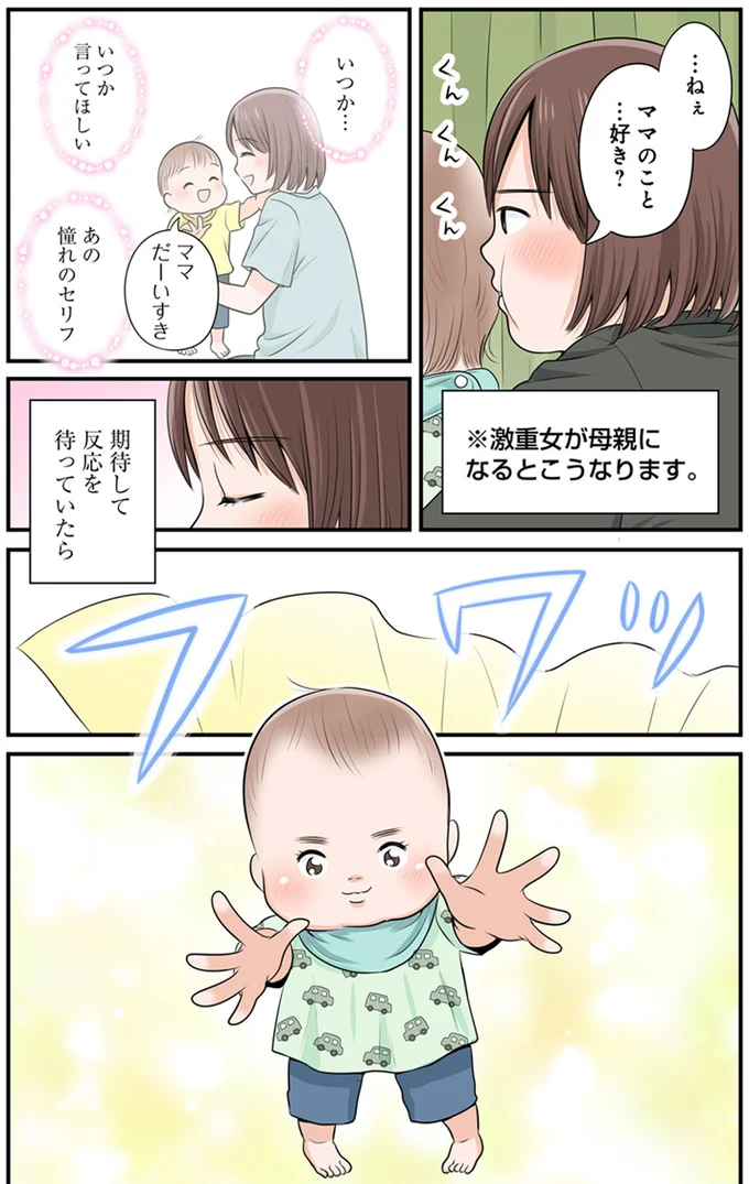 ママのこと…好き？