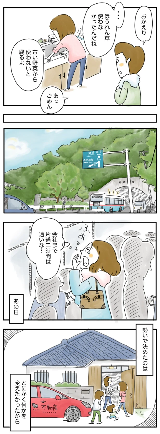 片道二時間は遠いな～