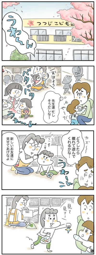 うわ～ん