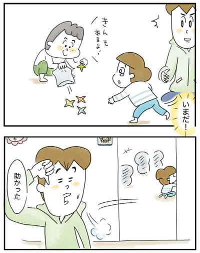 いまだ！