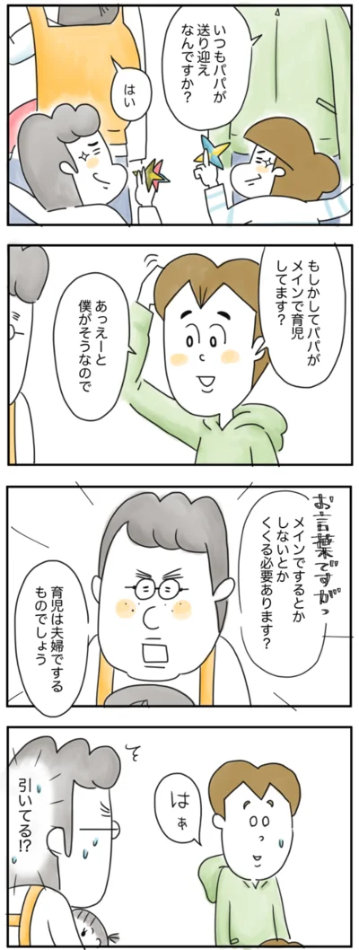 いつもパパが送り迎えなんですか？