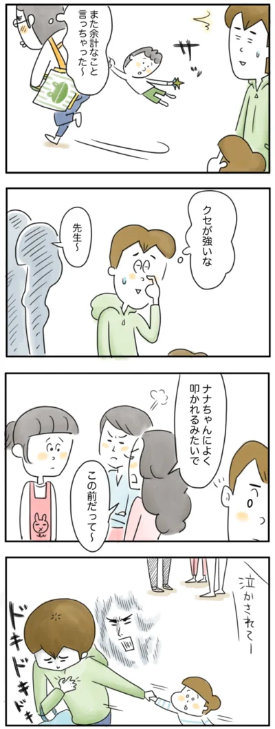 クセが強いな