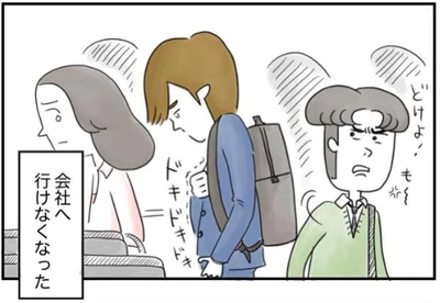 会社へ行けなくなった