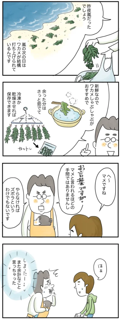 マメですね
