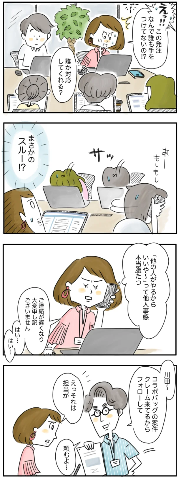まさかのスルー！？
