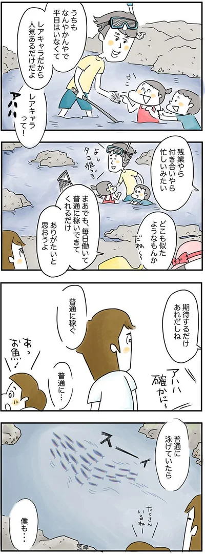 普通に稼いできてくれるだけありがたいと思うよ