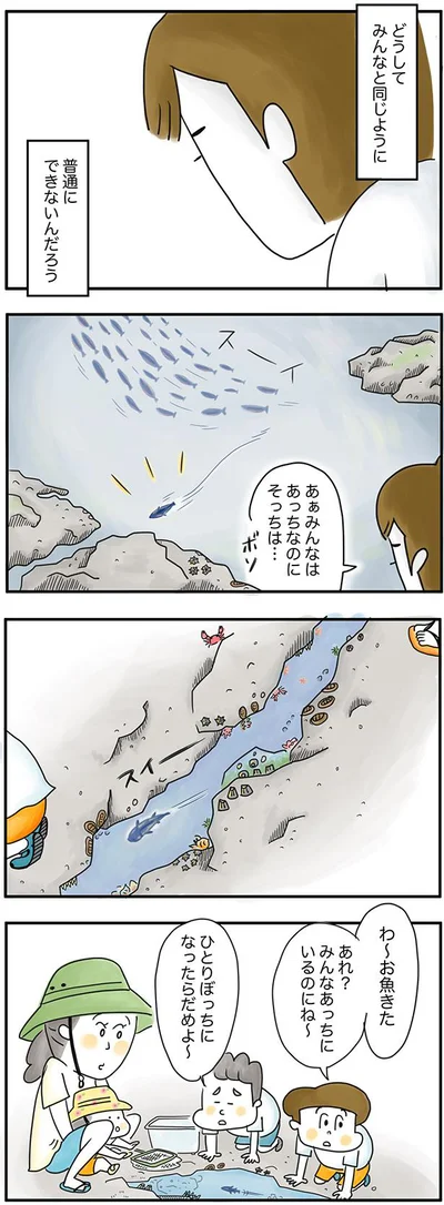 みんなあっちにいるのにね～