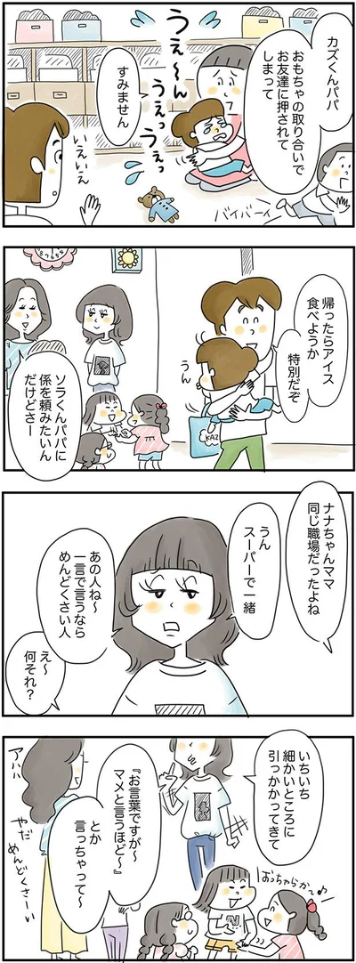 同じ職場だったよね