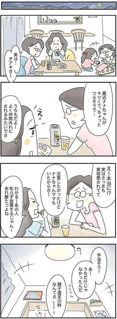 うちもだよ