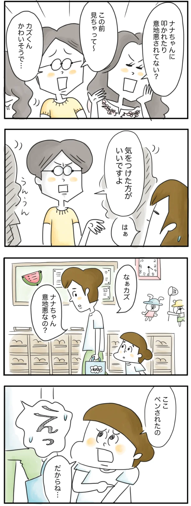 意地悪なの？