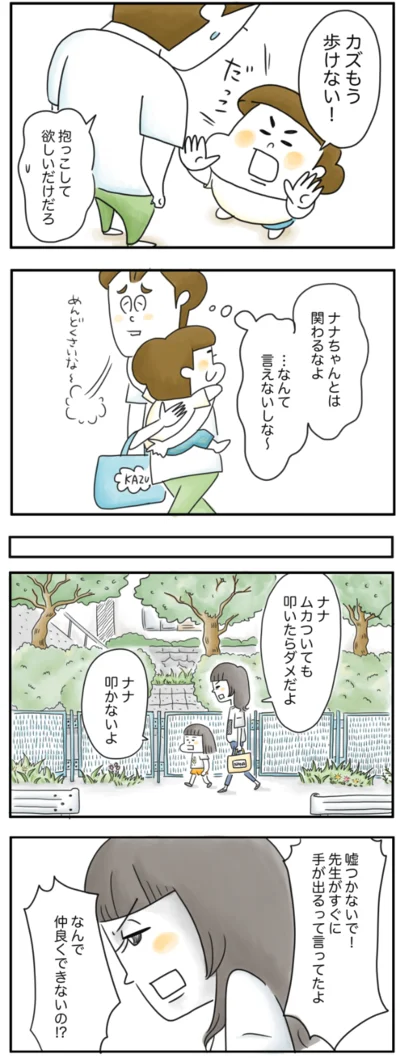 叩いたらダメだよ