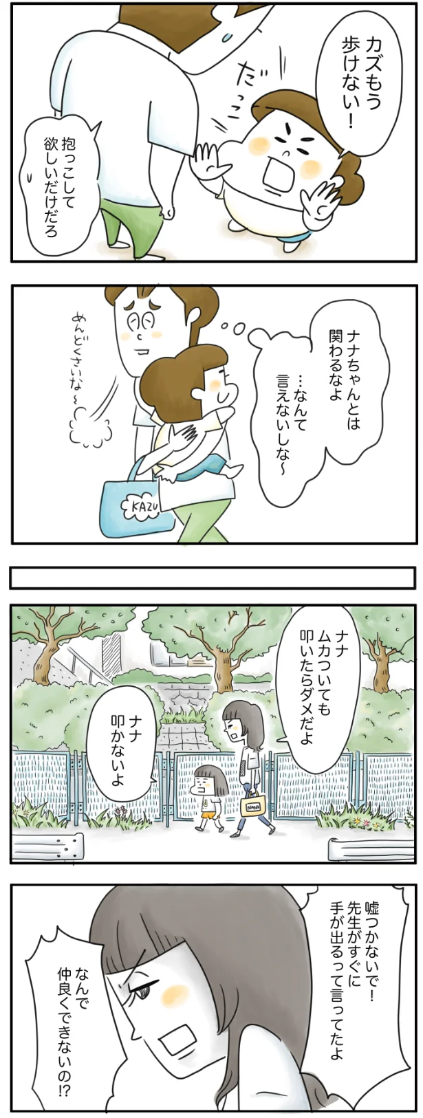 叩いたらダメだよ