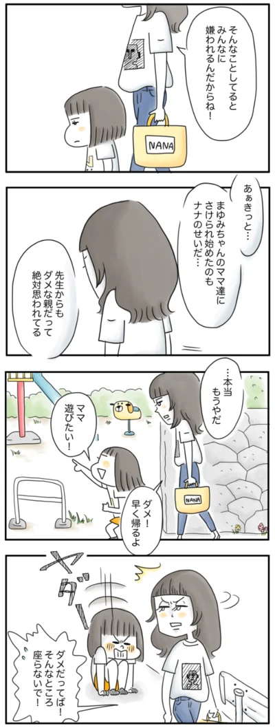 みんなに嫌われるんだからね