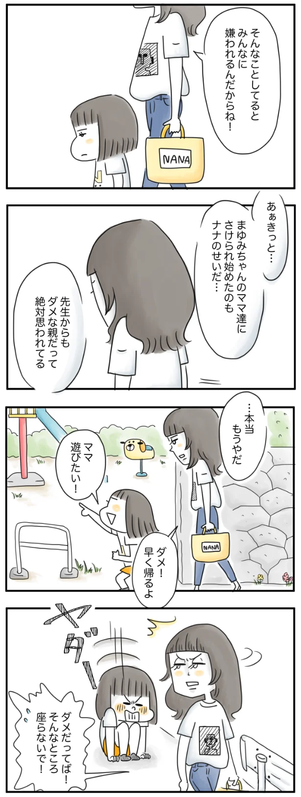 みんなに嫌われるんだからね