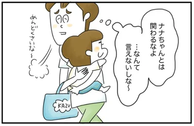 関わるなよ…なんて言えない